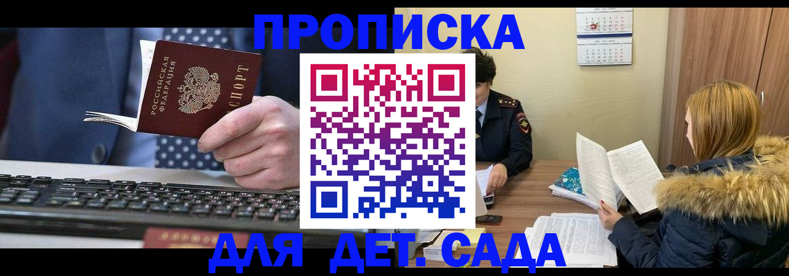 временная регистрация адрес в Сочи