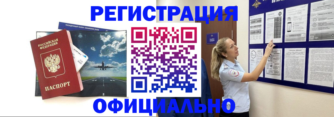 где прописаться в Сочи