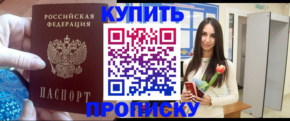 временная прописка в Сочи