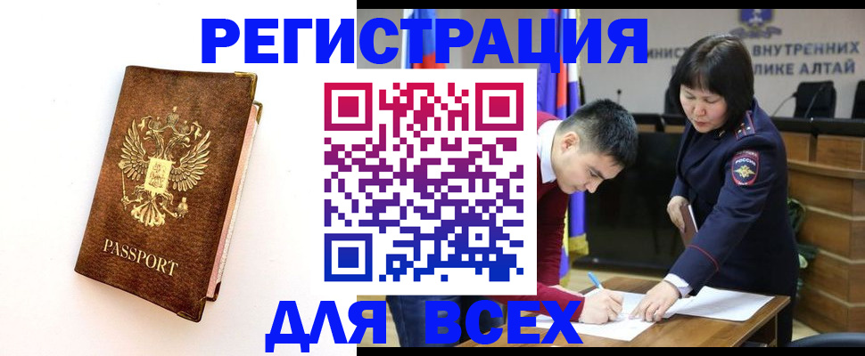 прописка паспорт в Сочи