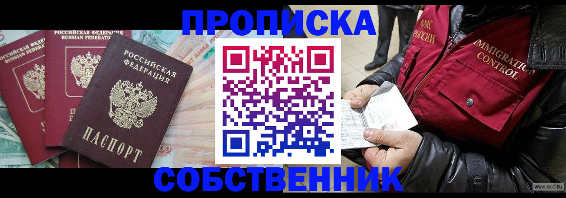 прописка штамп в Сочи