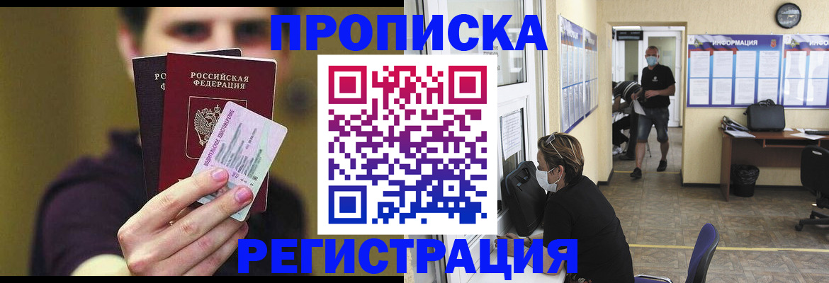 прописка поиск в Сочи