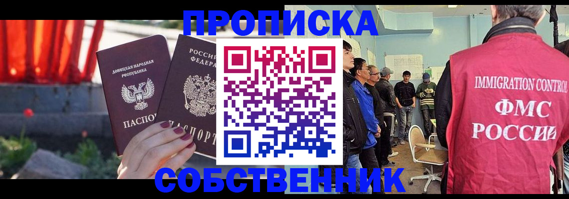 прописка законно в Сочи